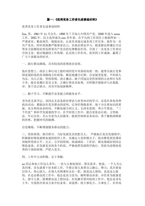 交警教导员优秀党务工作者事迹