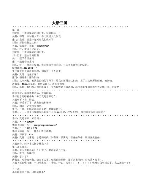 大话三国0.0