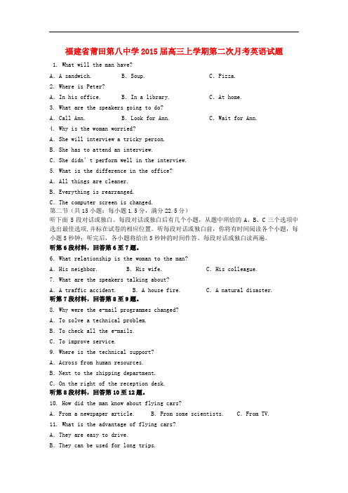 福建省莆田八中高三英语上学期第二次月考试题