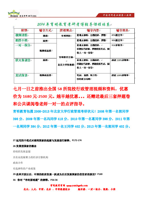 2013年北大行管比较政治经济学状元考研笔记