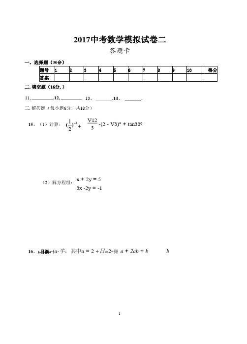 中考数学模拟试卷二(附答题卡).pptx