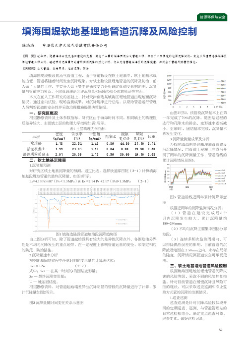 填海围堤软地基埋地管道沉降及风险控制