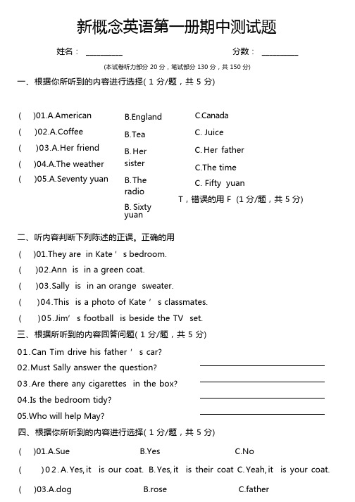 新概念英语第一册期中测试题(新编)