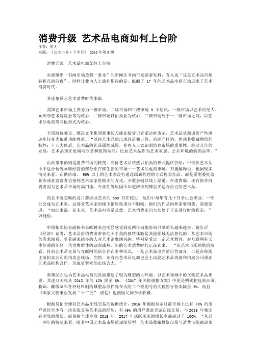 消费升级 艺术品电商如何上台阶