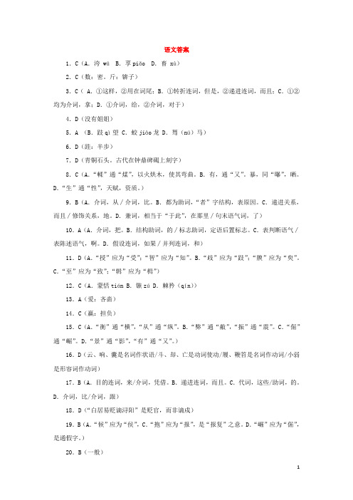 河北省唐山市第一中学2019-2020学年高一语文下学期空中课堂第一次阶段测试题答案