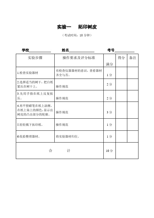 小学三年级科学上册实验操作考核评分标准