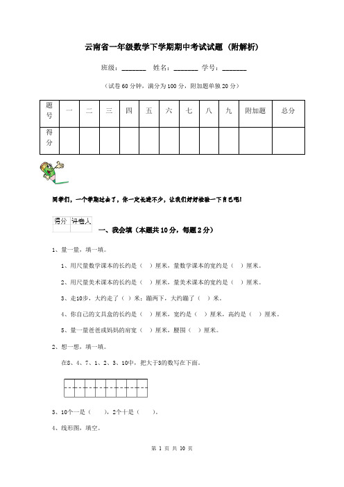 云南省一年级数学下学期期中考试试题 (附解析)