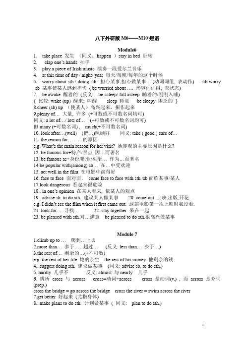 module6-10重点词组