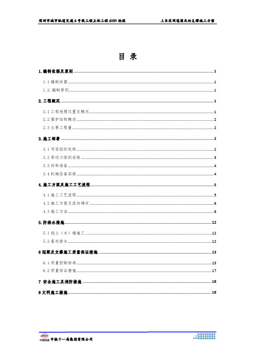 深圳地铁6号线上长区间冠梁及砼支撑施工方案