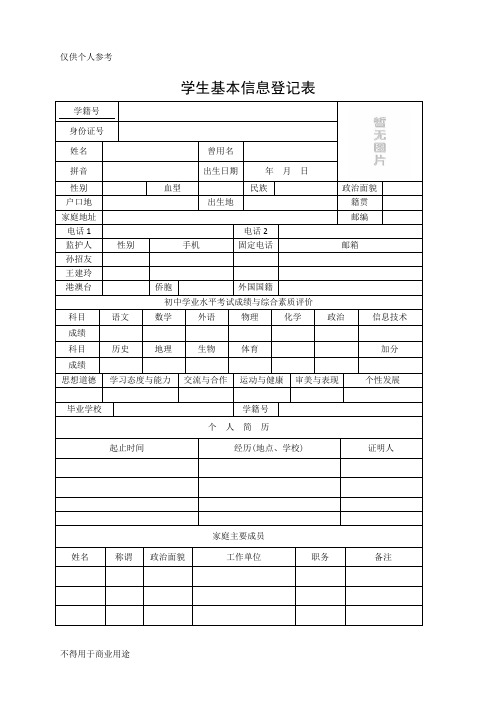 云南省普通高中学生成长记录手册(完整版)