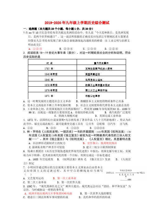 2019-2020年九年级上学期历史综合测试