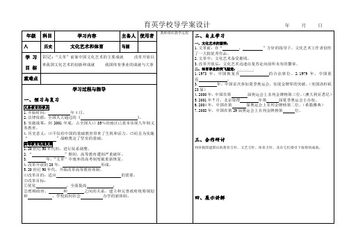 八年级历史 文化艺术和体育