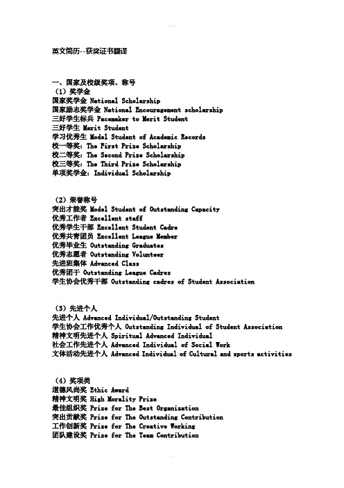 英文简历专有名词翻译