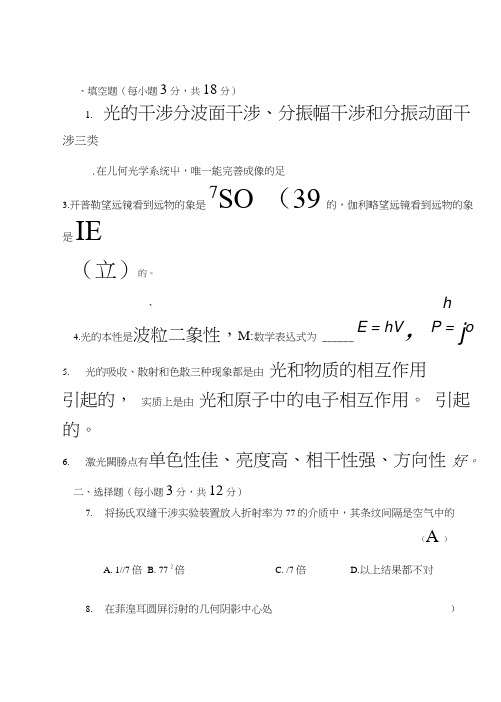 《工程光学》试卷.doc