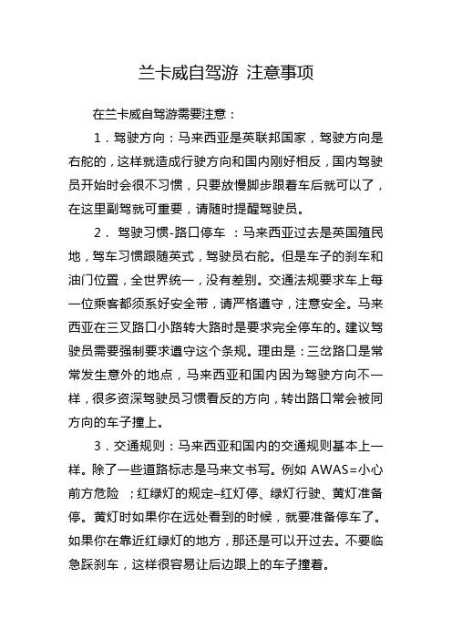 兰卡威自驾游 注意事项