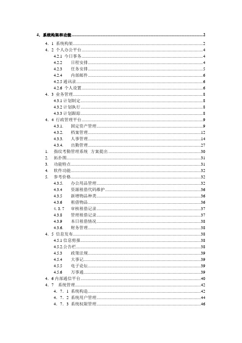 OA系统建设方案
