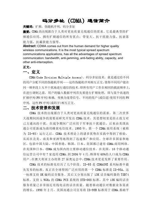 码分多址