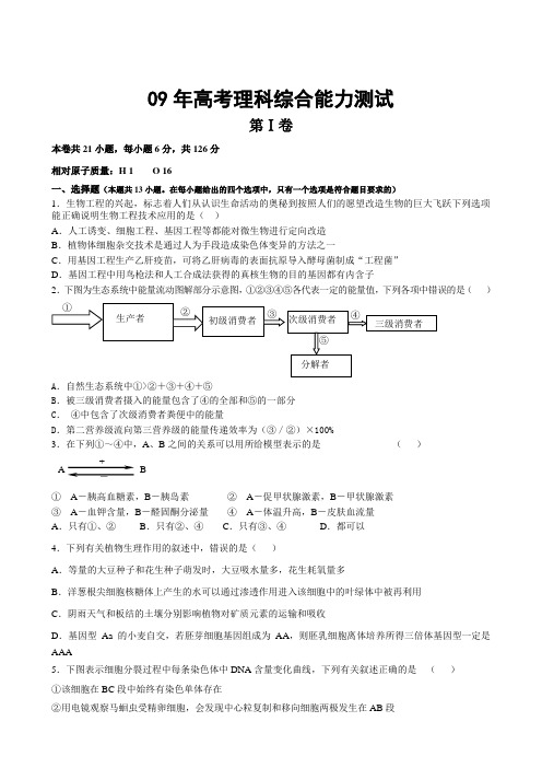 09年高考理科综合能力测试