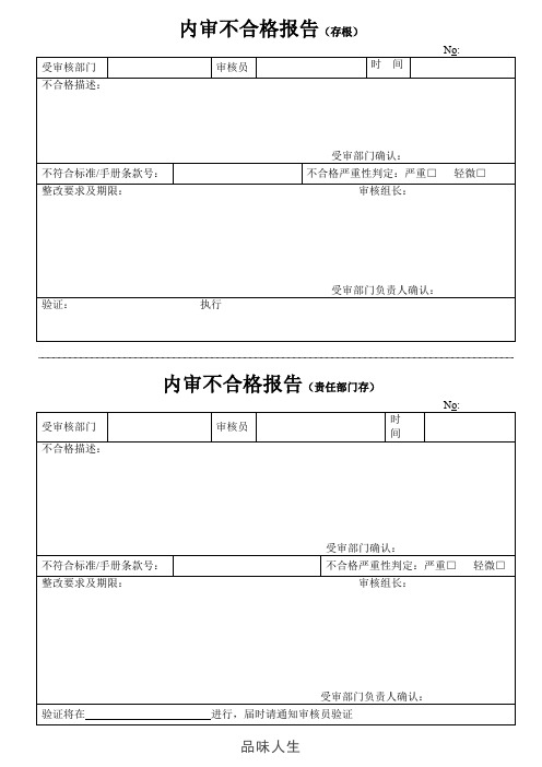 内审不合格报告(四层文件).doc