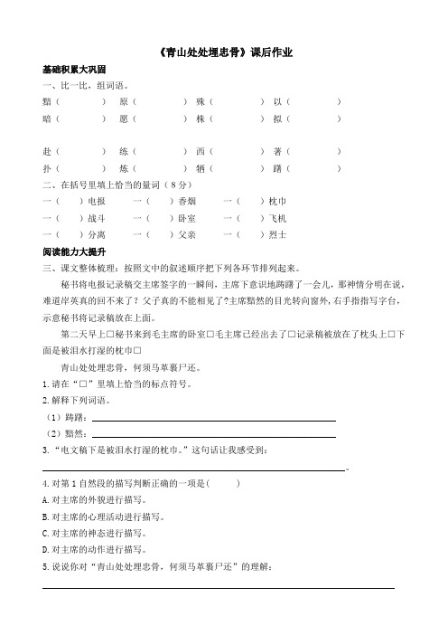 五年级下册语文试题：10《青山处处埋忠骨》课后作业(含答案,部编版)