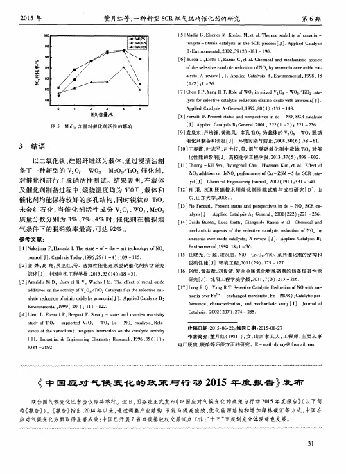 《中国应对气候变化的政策与行动2015年度报告》发布