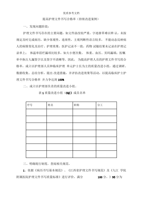 PDCA护理文书持续改进