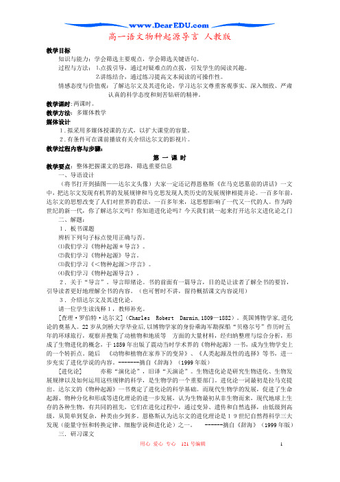 高一语文物种起源导言 人教版