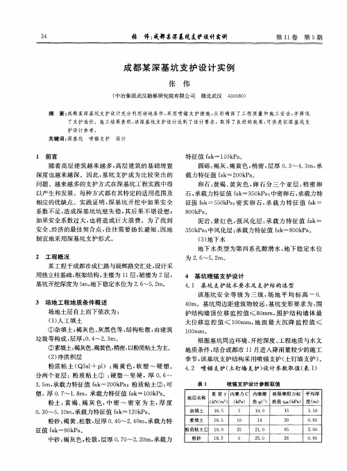 成都某深基坑支护设计实例