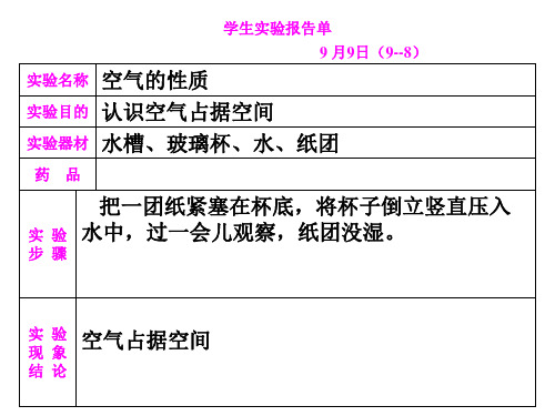 科学四年级上册实验报告