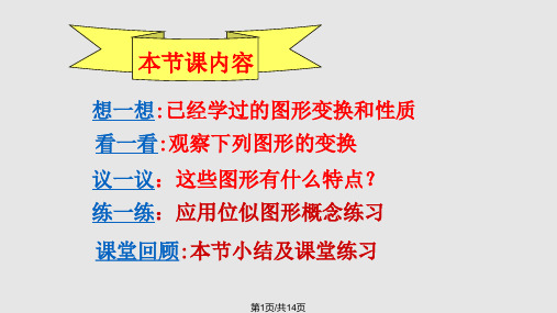 初中数学八年级下册图形放大与缩小一PPT课件