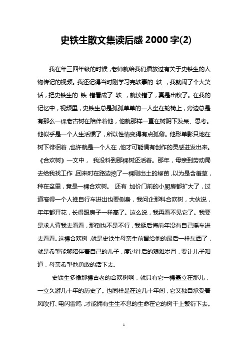 史铁生散文集读后感2000字(2)