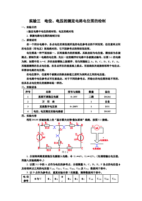 电压的测定电路电位图的绘制