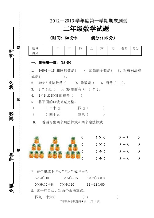 二年级数学期末试题及答案(2012-2013学年第一学期)