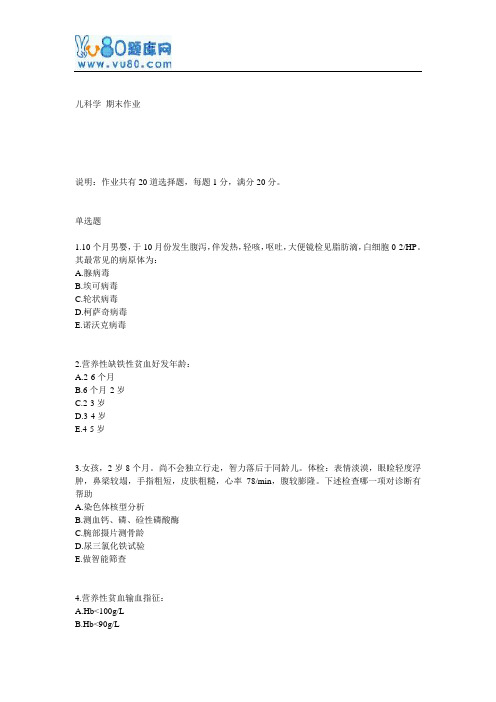 中医大网院17春《儿科学》在线作业