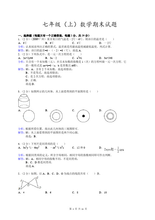 新版人教版七年级数学上册期末测试题及答案3(选用)(解析版)1