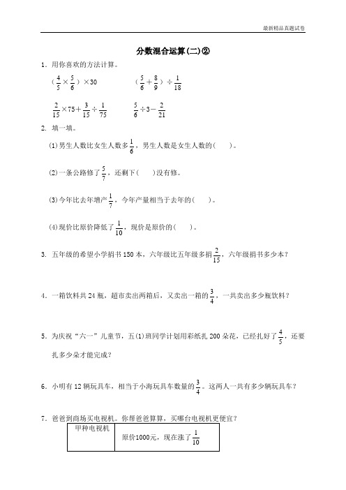 最新2017重点学校提升密卷五 分数混合运算 分数混合运算(二)