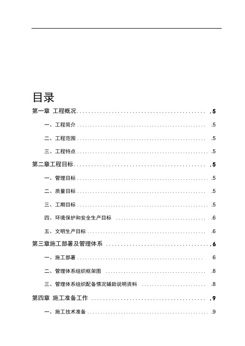 “一户一表”改造工程施工组织设计