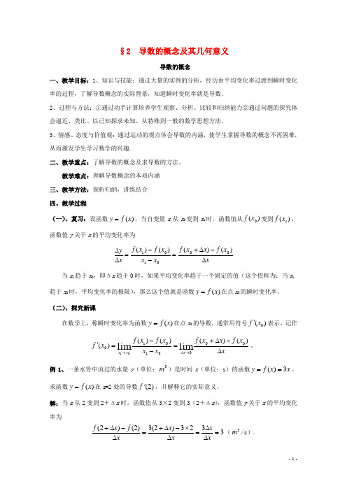 高中数学第二章变化率与导数2.2导数的概念及其几何意义导数的概念教案北师大版选修2