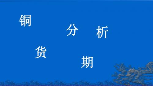 铜期货合约