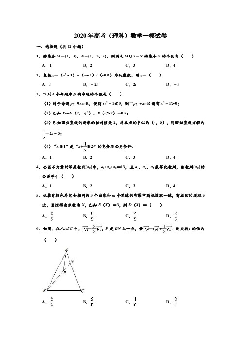 2020年辽宁省大连二十四中高考(理科)数学第一次模拟测试试卷 含解析