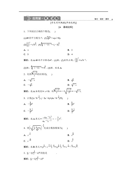 苏教版数学必修一同步练习：3.1 3.1.1 分数指数幂 巩固训练  