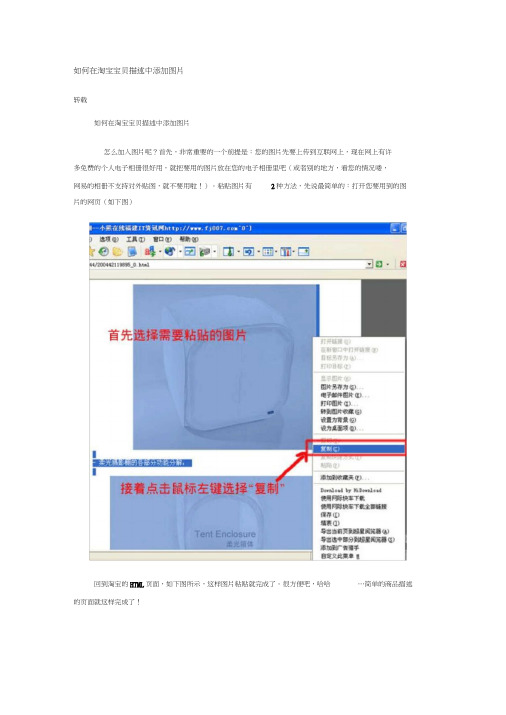 如何在淘宝宝贝描述中添加图片word精品