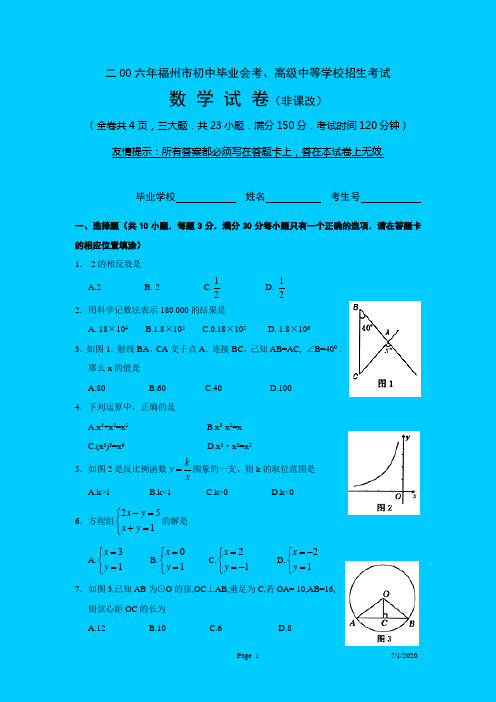 06年福州中考试题及答案