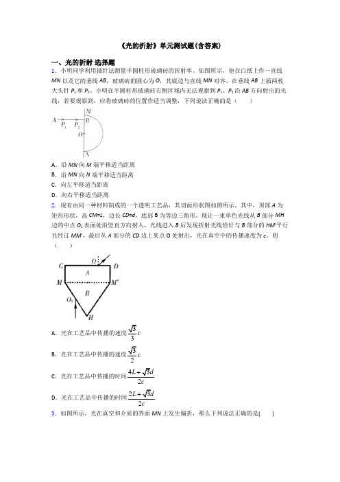 《光的折射》单元测试题(含答案)