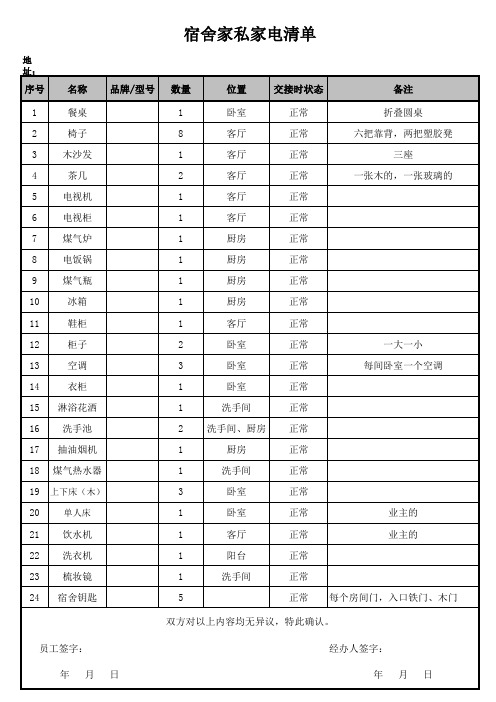 家私家电清单