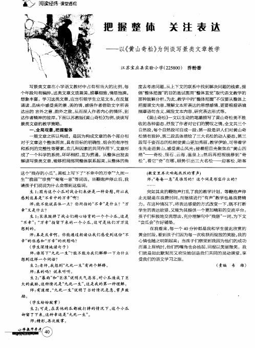 把握整体关注表达——以《黄山奇松》为例谈写景类文章教学