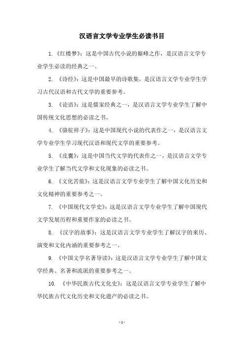 汉语言文学专业学生必读书目