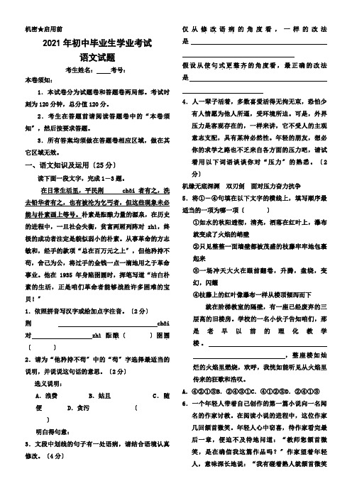 湖北省黄石市2019年初中毕业生学业考试语文试卷(有答案)