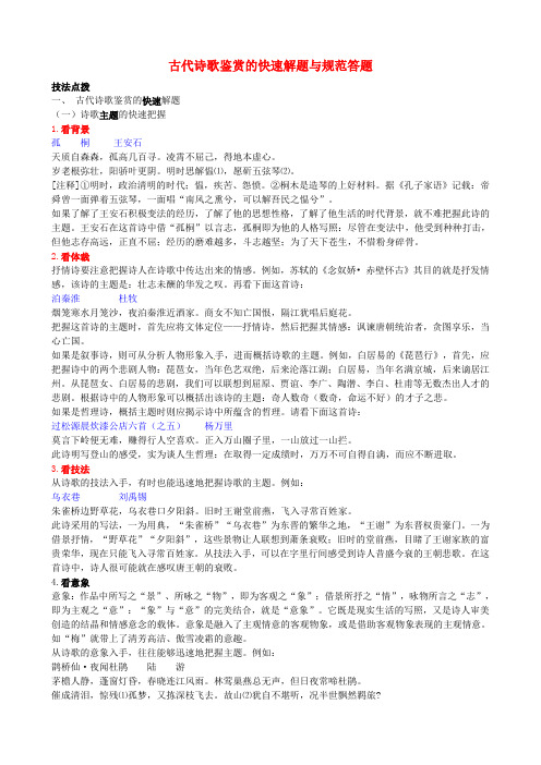 江苏省灌云县四队中学高考语文 阅读指导 诗词鉴赏技法指导