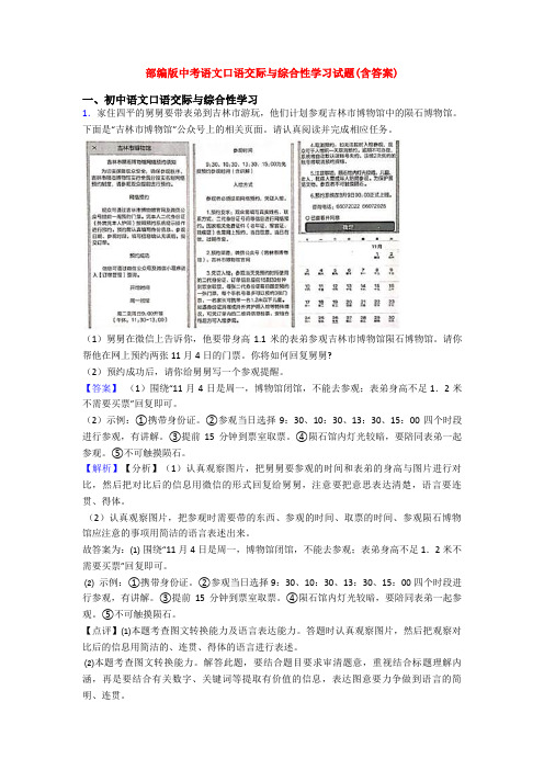 部编版中考语文口语交际与综合性学习试题(含答案)